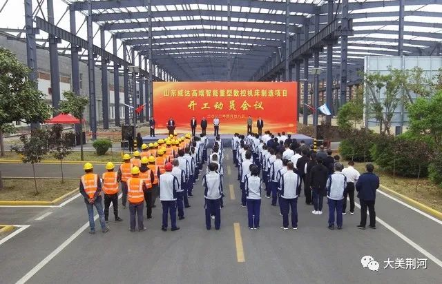 威達高端智能重型數控機床制造項目開工動員會議召開